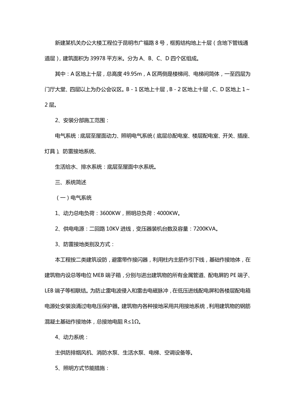 办公楼水电安装施工方案_第3页