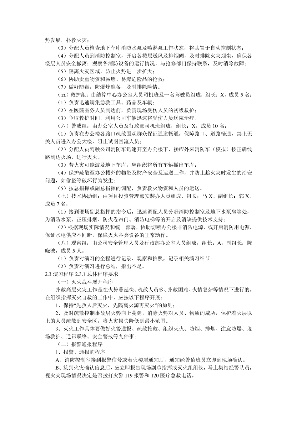 办公楼消防演习方案1_第2页