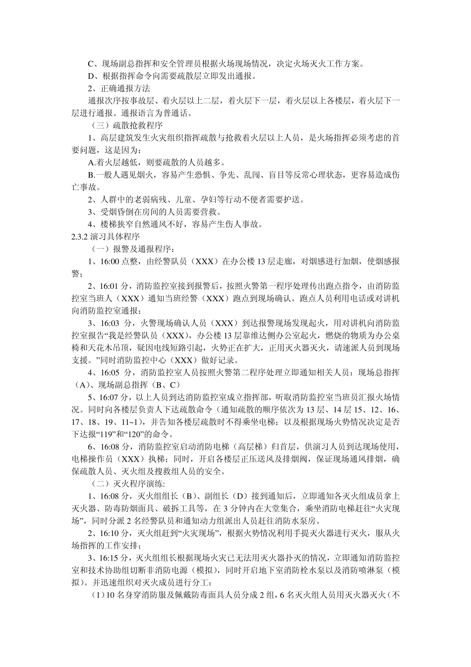 办公楼消防演习方案1_第3页