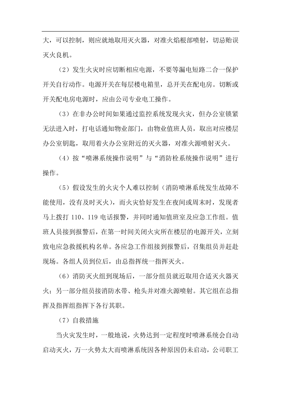 办公楼火灾事故应急预案_第3页