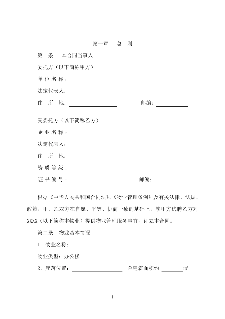 办公楼物业合同_第2页