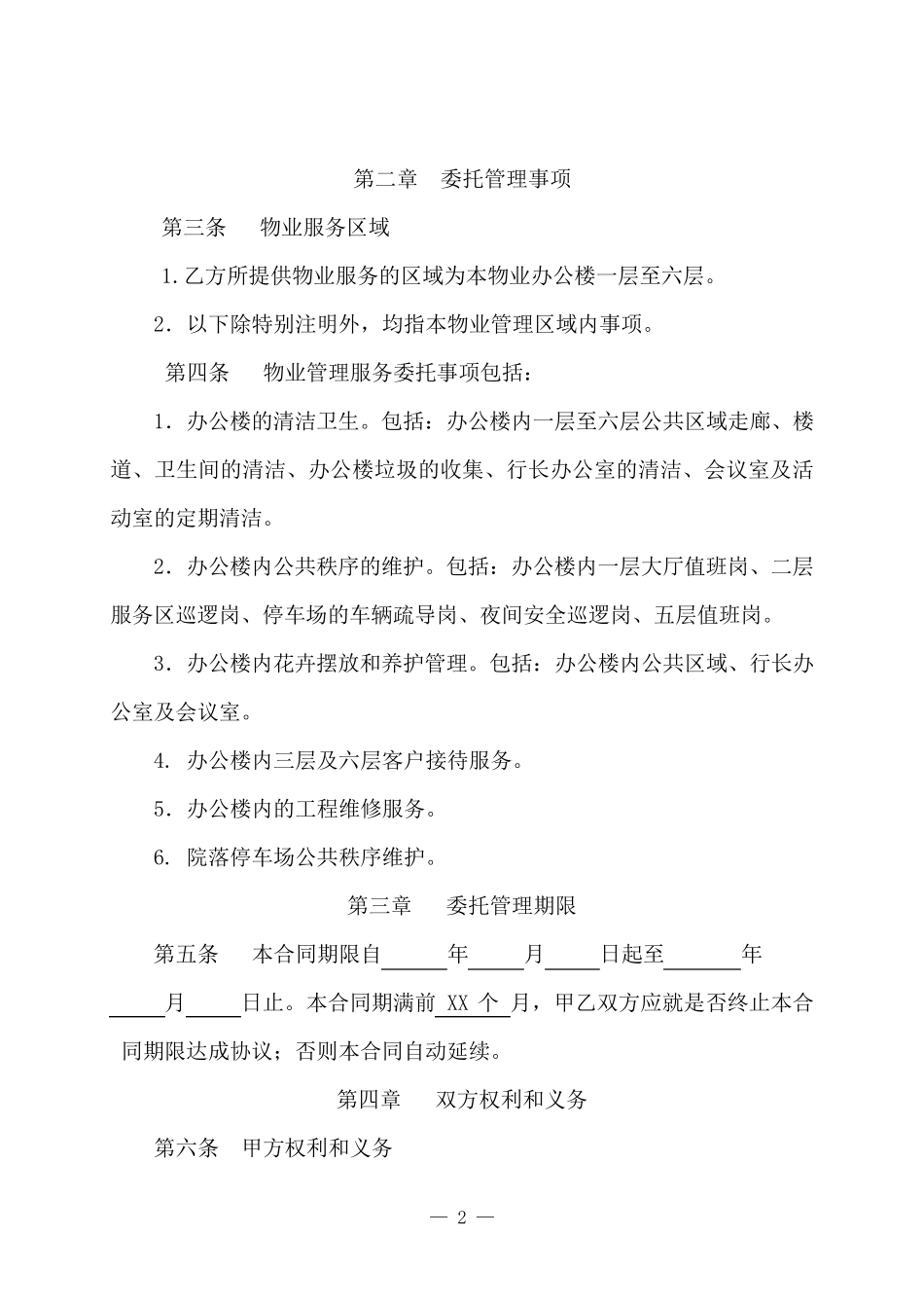 办公楼物业合同_第3页