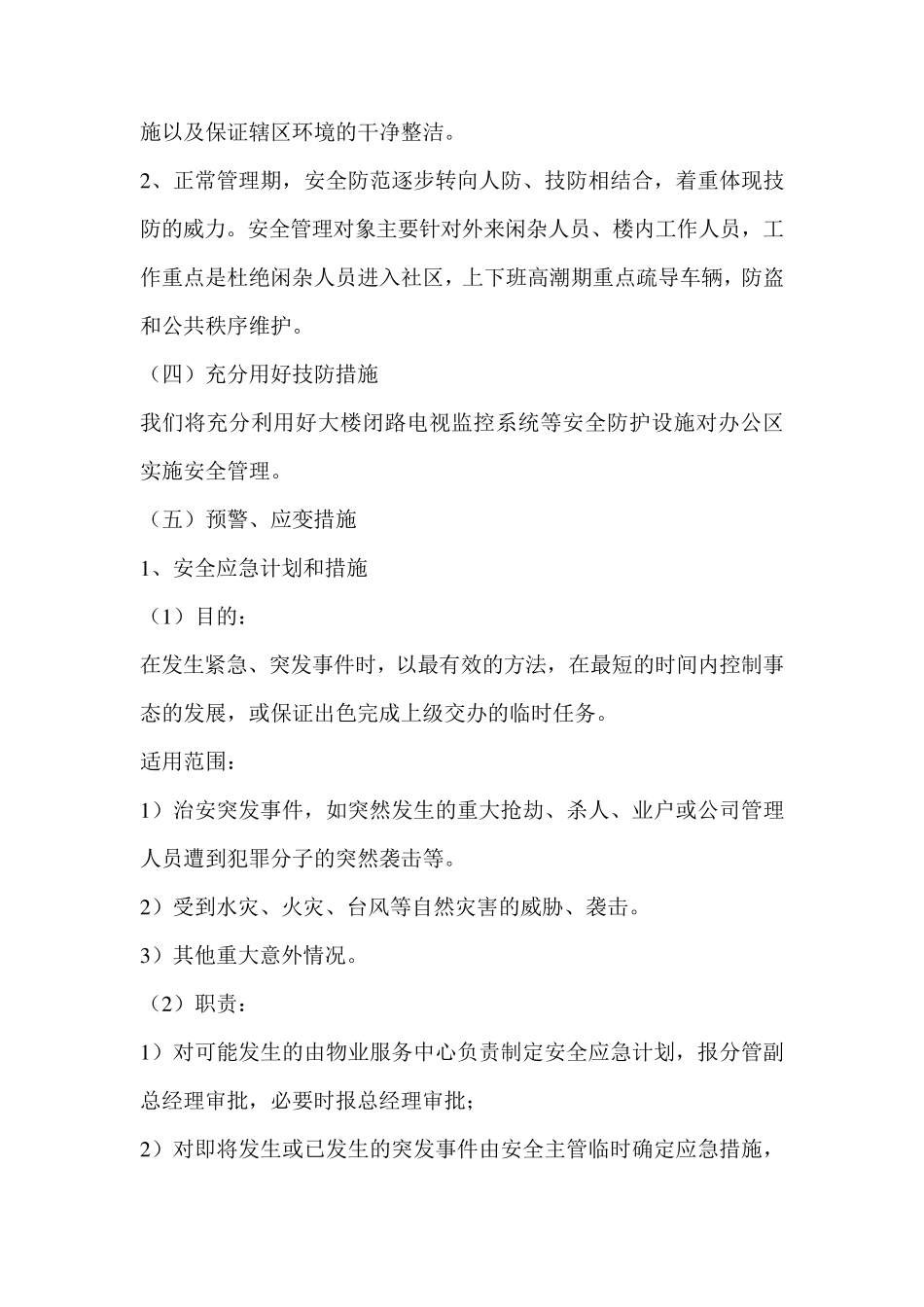 办公楼物业保安管理服务方案_第3页