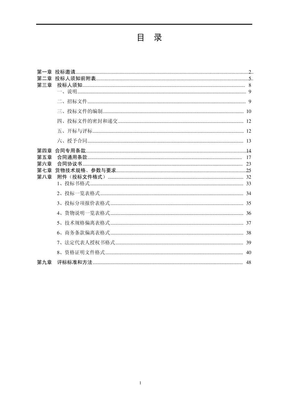 办公楼电梯招标文件_第2页