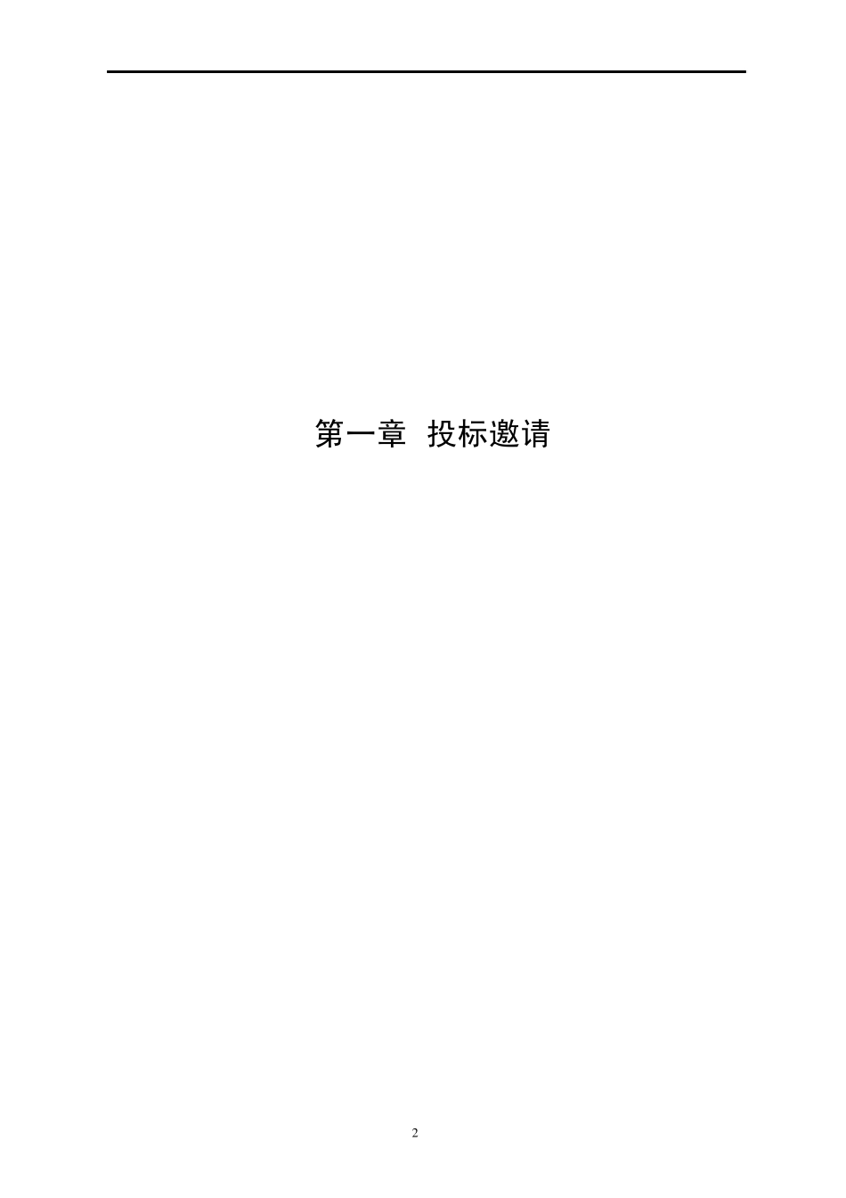 办公楼电梯招标文件_第3页