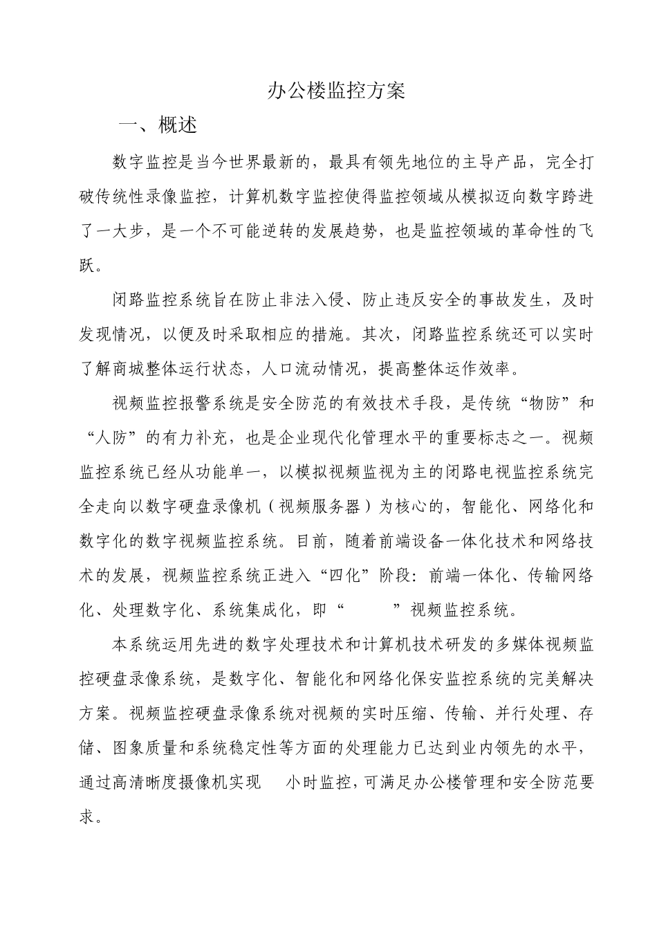 办公楼监控方案_第2页