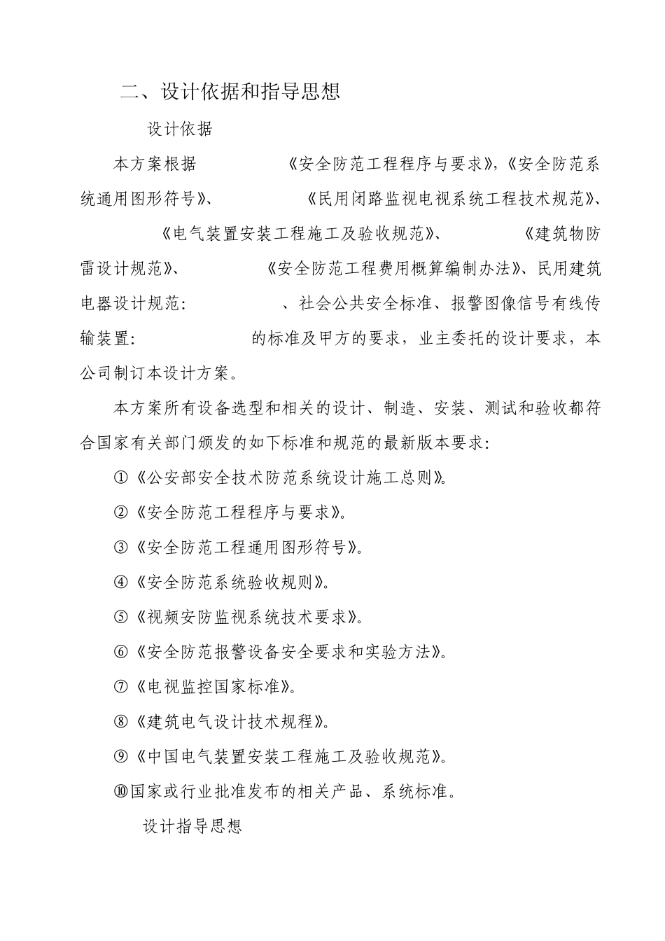 办公楼监控方案_第3页