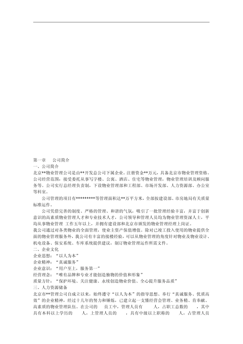 办公楼物业管理方案_第2页