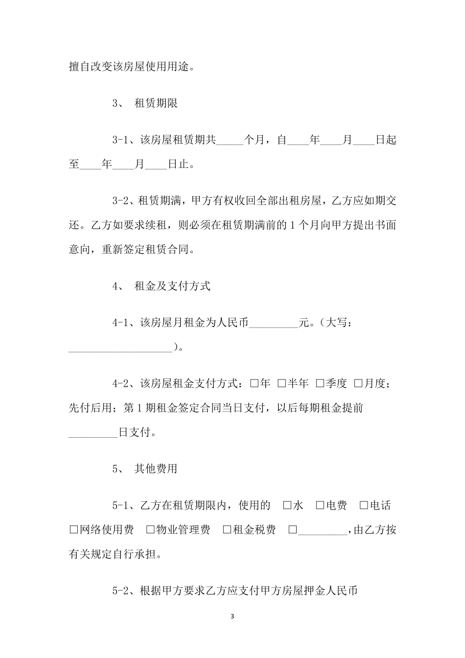 办公楼租赁合同模板_第3页