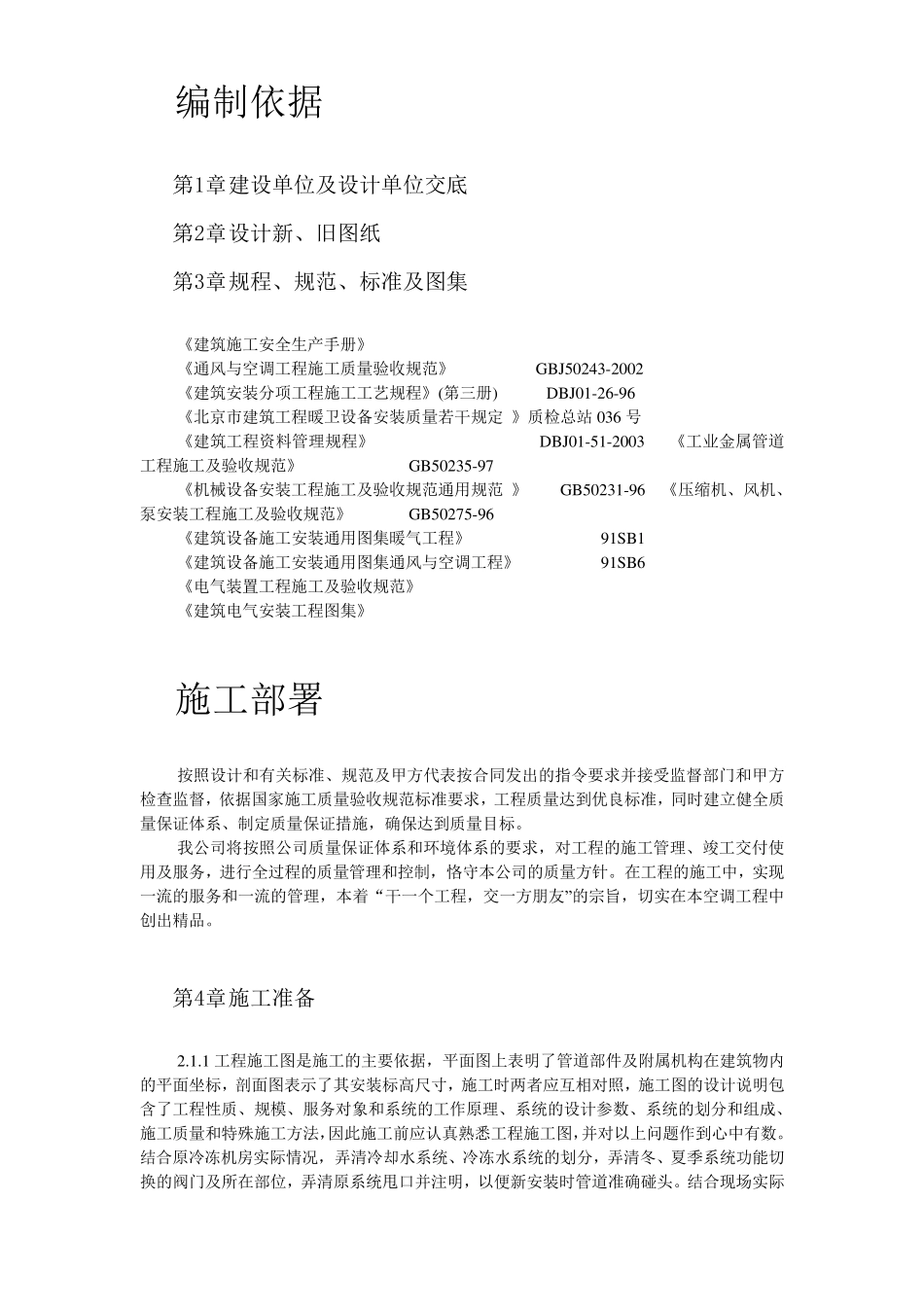 办公楼空调改造工程施工方案_第2页