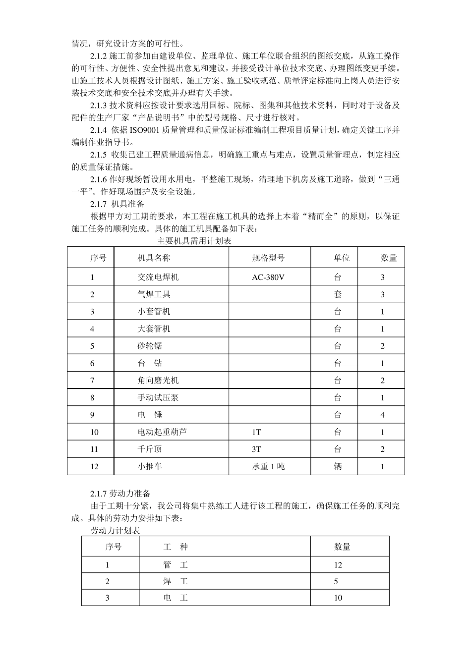 办公楼空调改造工程施工方案_第3页
