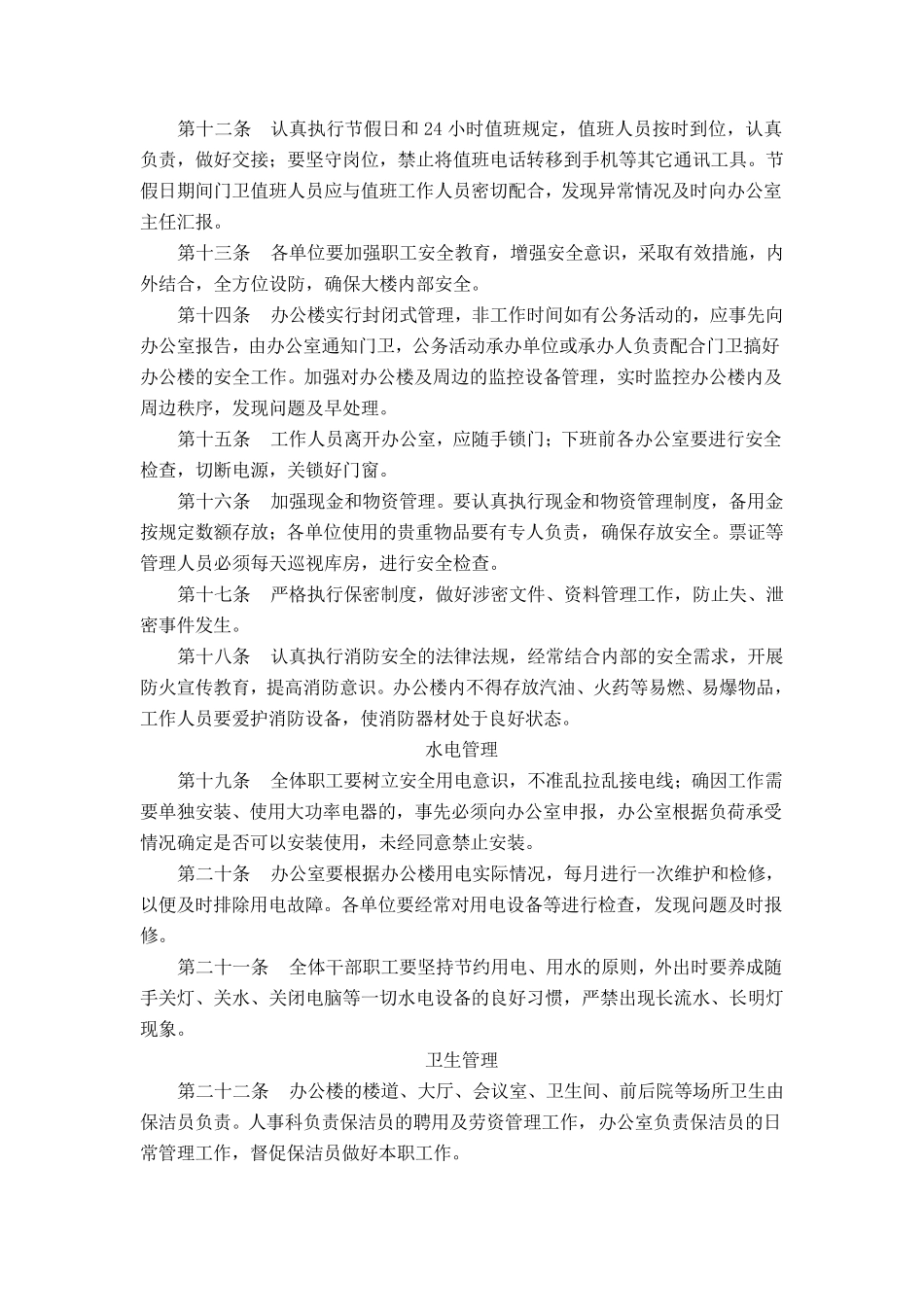 办公楼管理制度_第2页