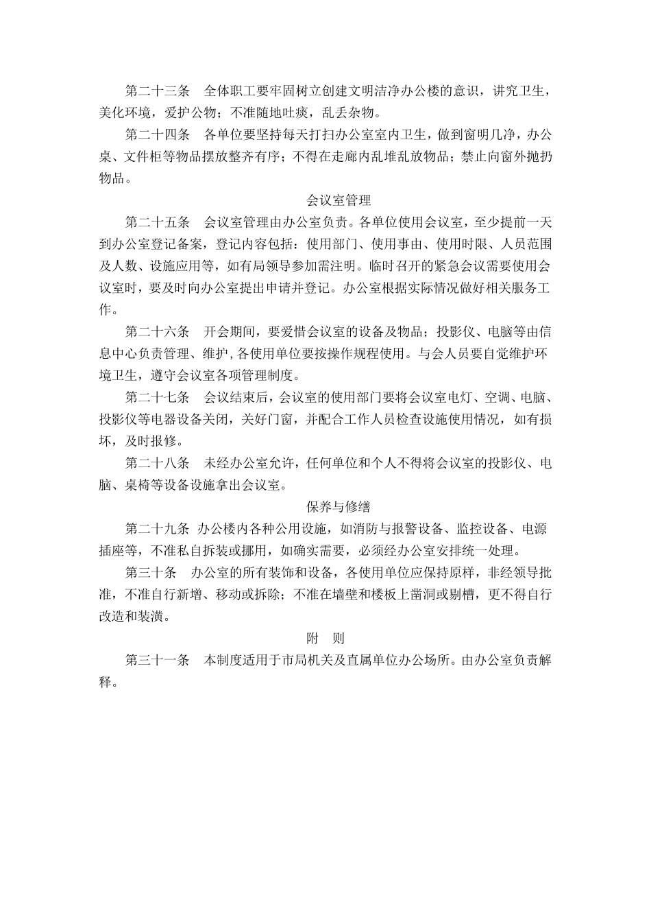 办公楼管理制度_第3页