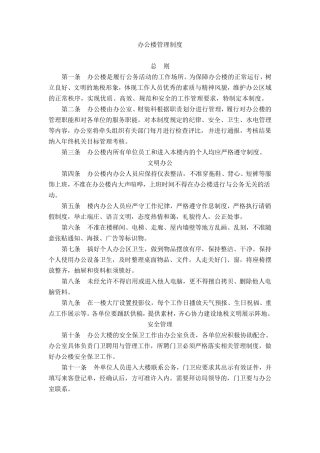 办公楼管理制度