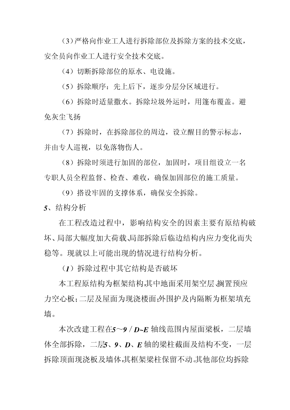办公楼结构拆除施工方案_第3页