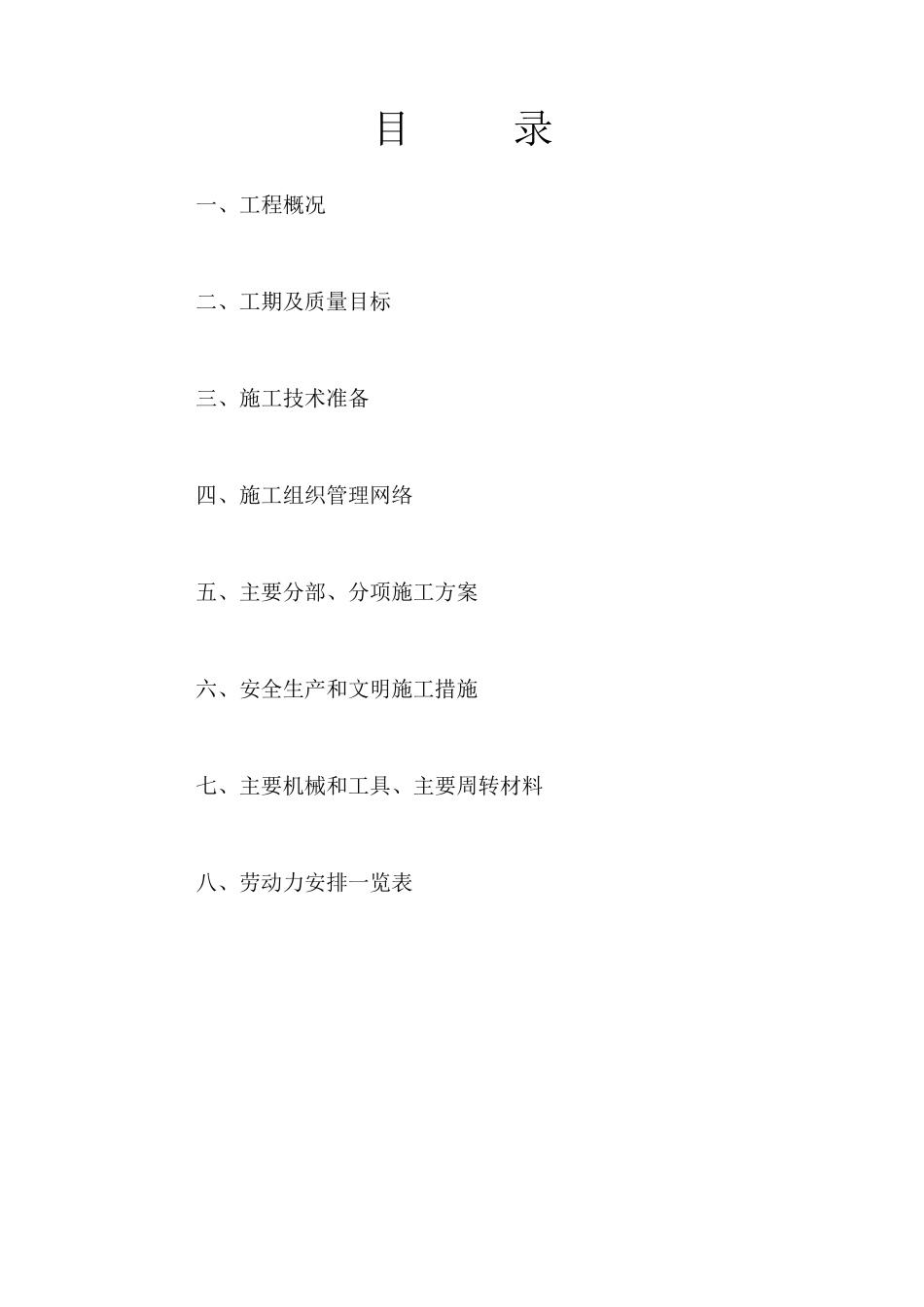 办公楼给排水、消防、电气、安装工程施工组织设计_第2页