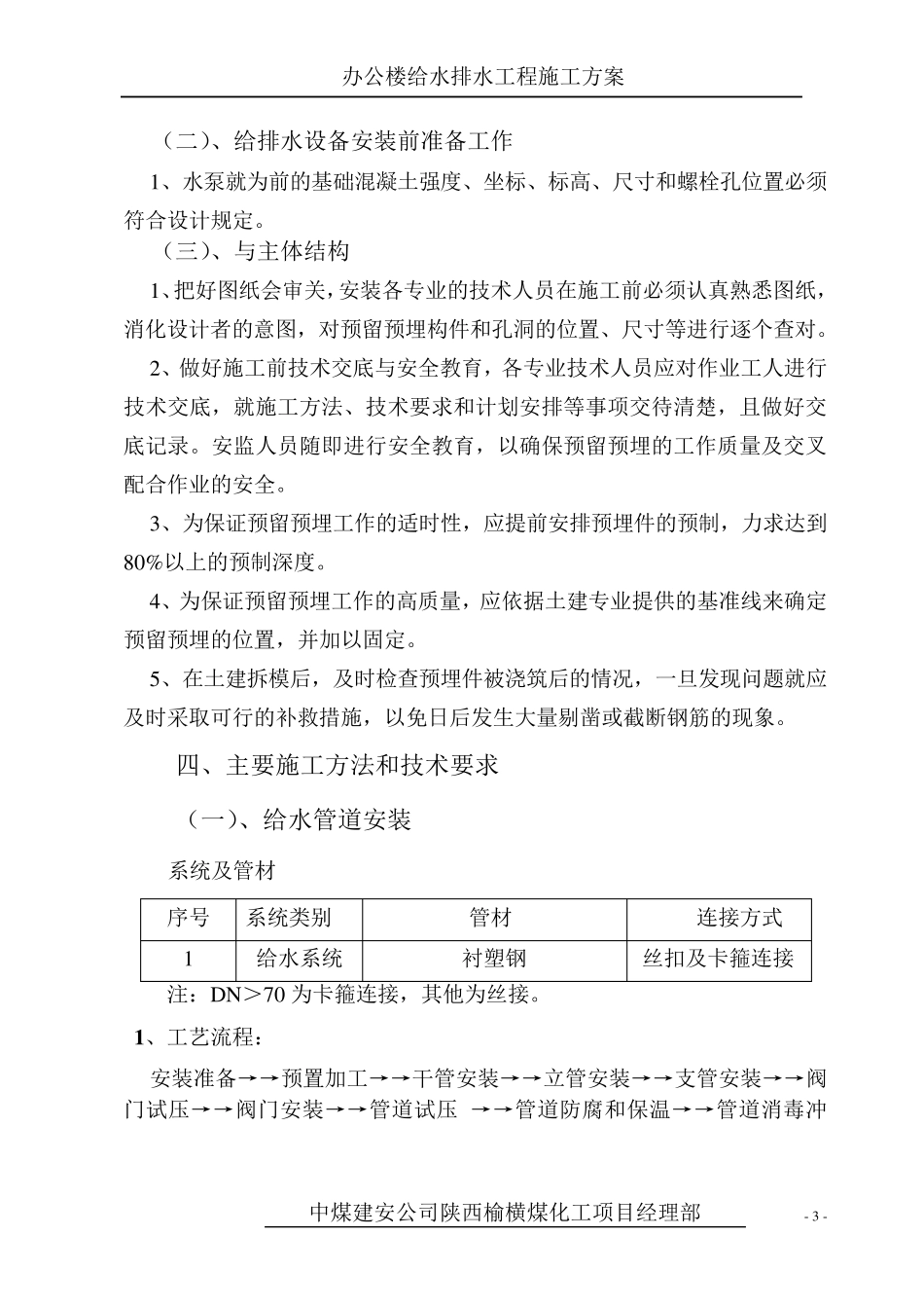 办公楼给排水安装施工方案_第3页