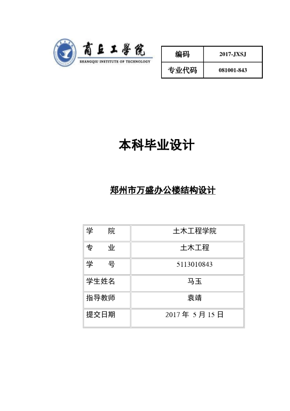 办公楼结构设计_第1页