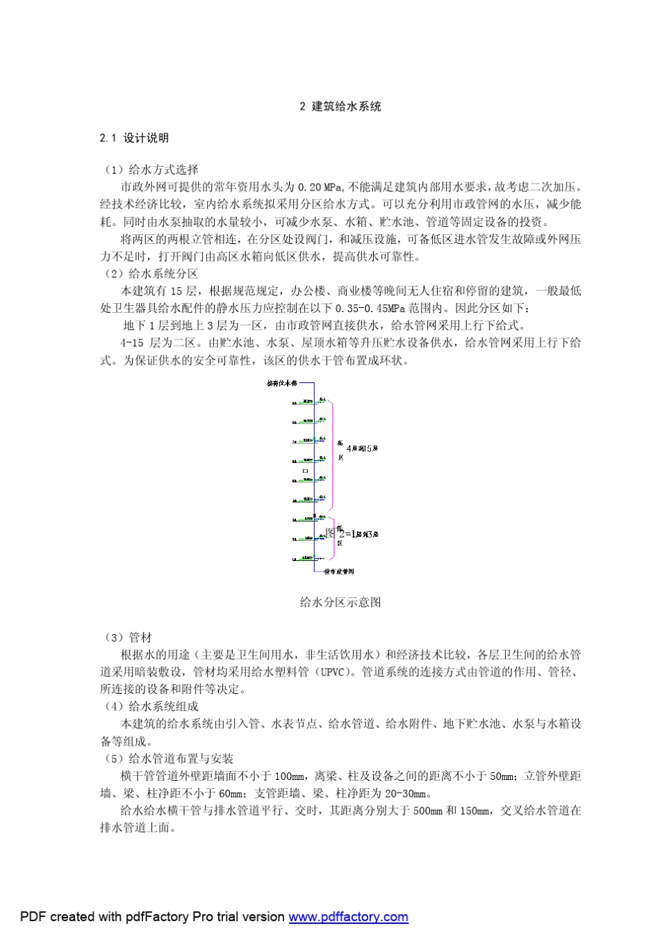 办公楼给排水系统设计_第3页