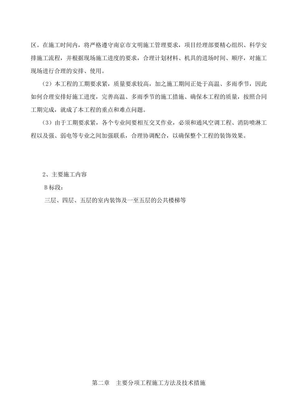 办公楼维修改造工程施工组织设计_第2页