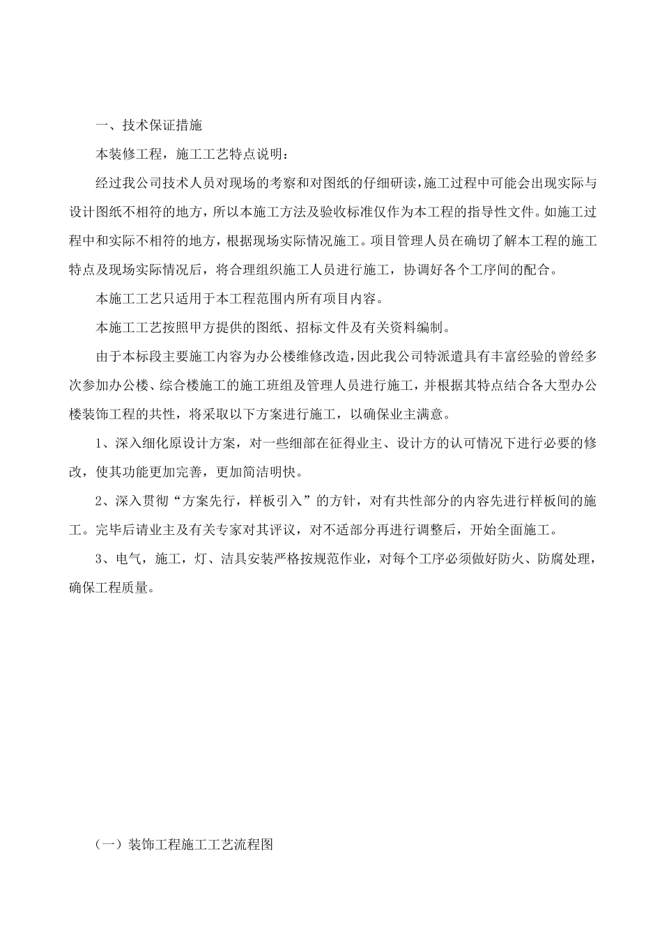 办公楼维修改造工程施工组织设计_第3页