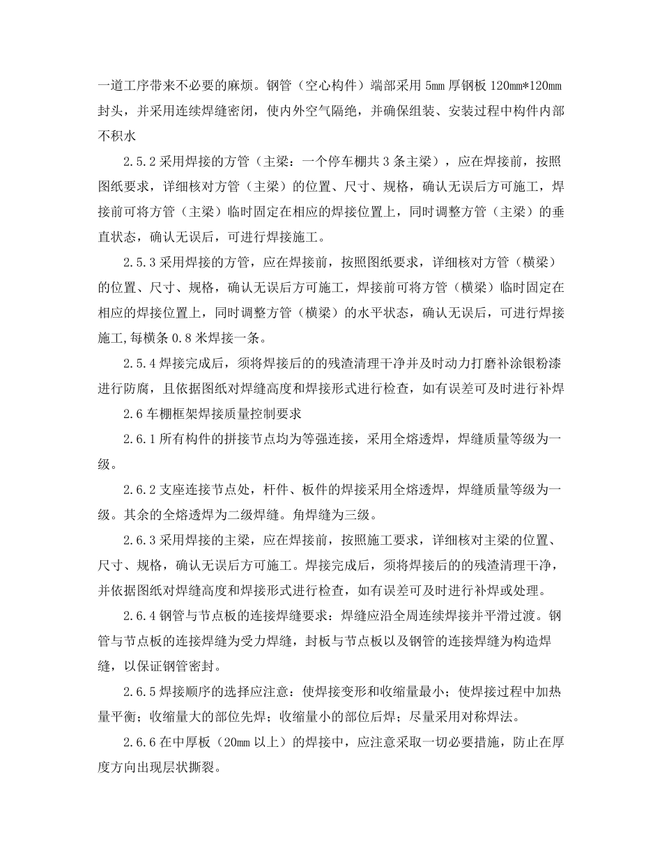 办公楼维修改造项目车棚工程施工方案_第2页