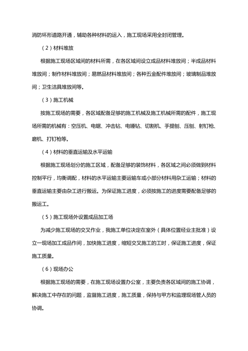 办公楼维修改造施工方案_第2页