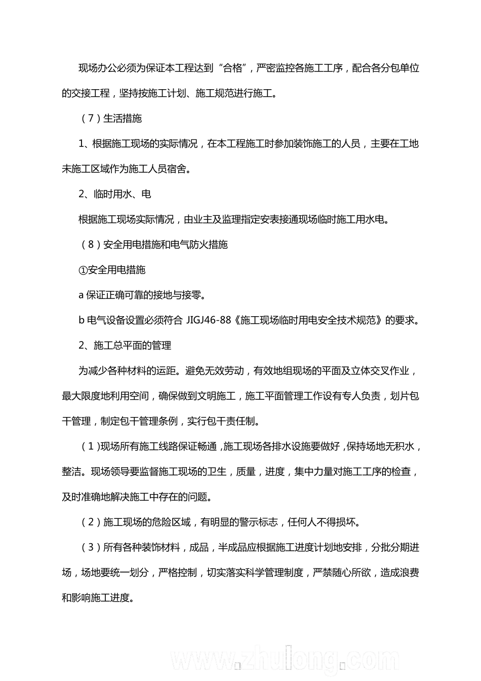 办公楼维修改造施工方案_第3页