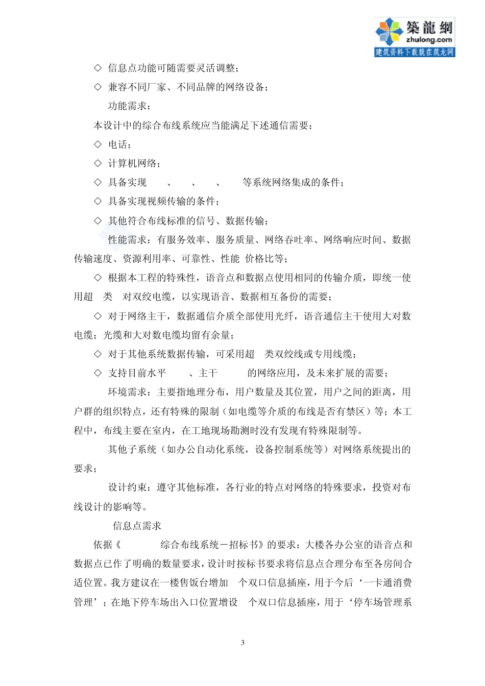 办公楼综合布线系统方案设计_secret_第3页
