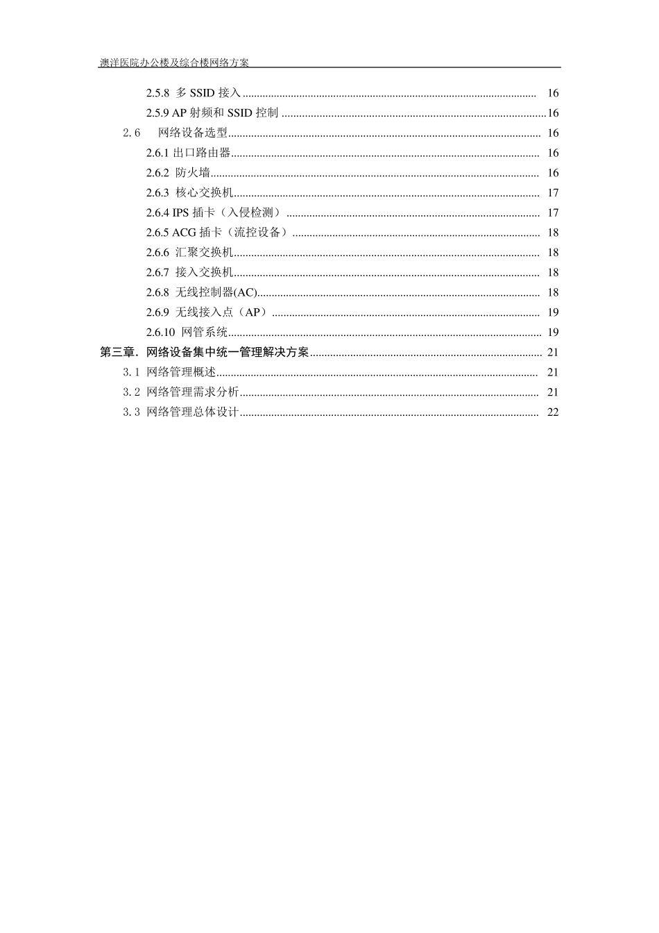 办公楼网络技术方案_第2页