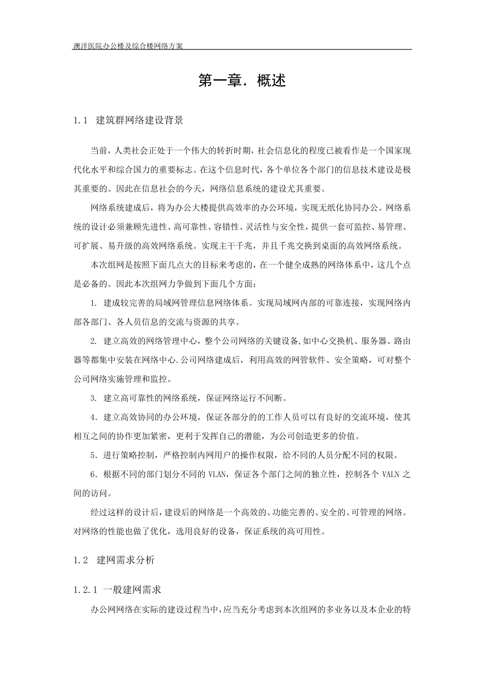 办公楼网络技术方案_第3页