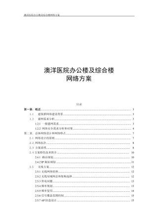 办公楼网络技术方案