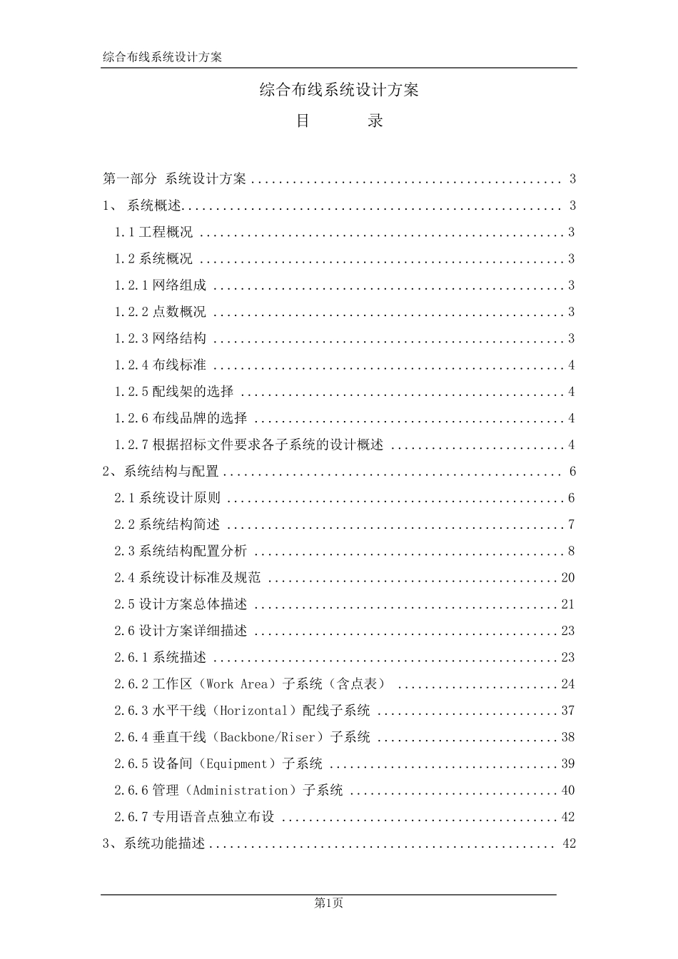 办公楼综合布线设计方案_第1页