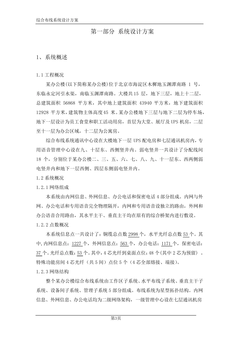 办公楼综合布线设计方案_第3页