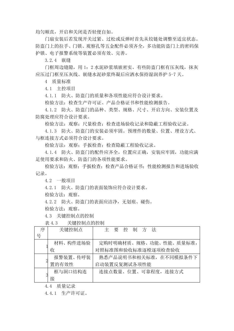 办公楼翻新施工方案_第3页