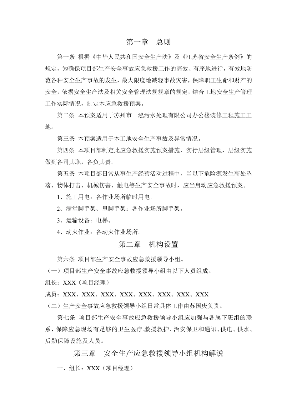 办公楼装修工程应急救援预案_第2页