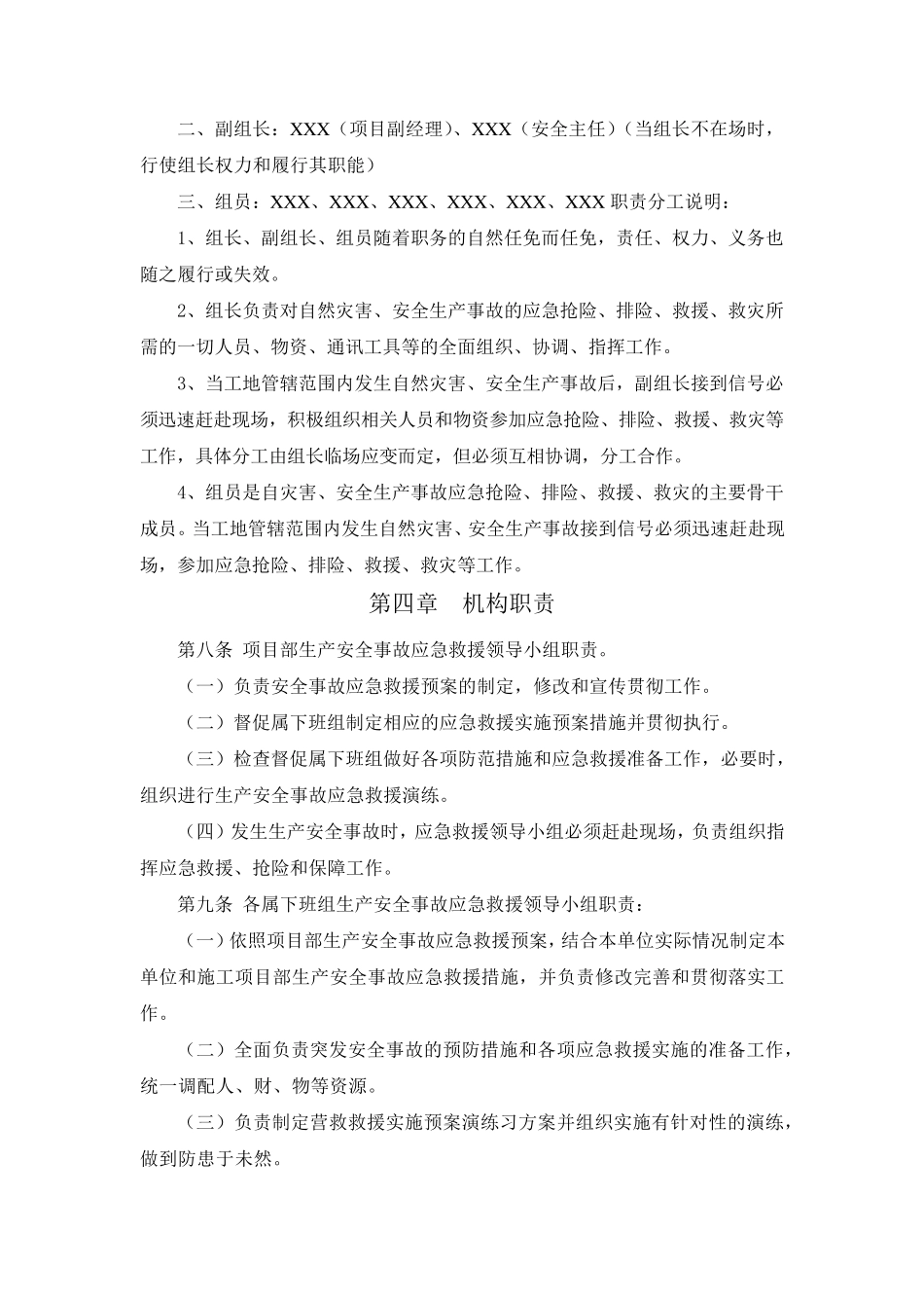 办公楼装修工程应急救援预案_第3页