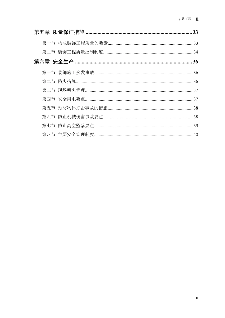 办公楼装修工程施工方案_第2页