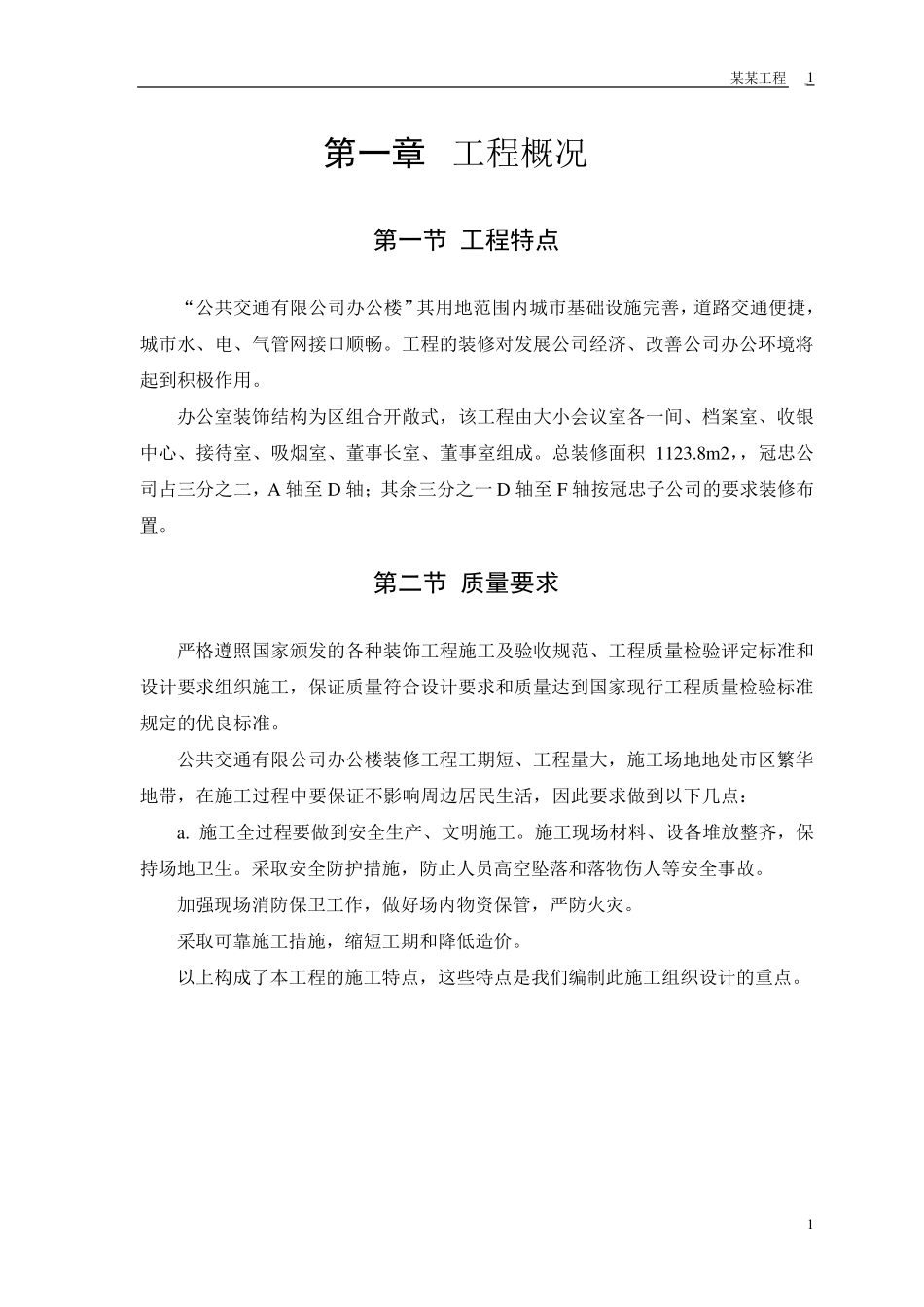 办公楼装修工程施工方案_第3页