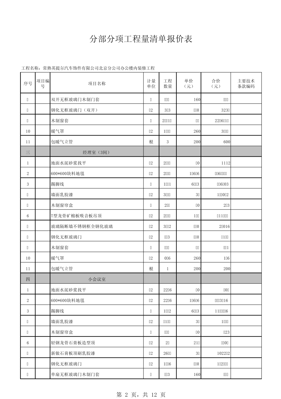 办公楼装修报价2_第2页