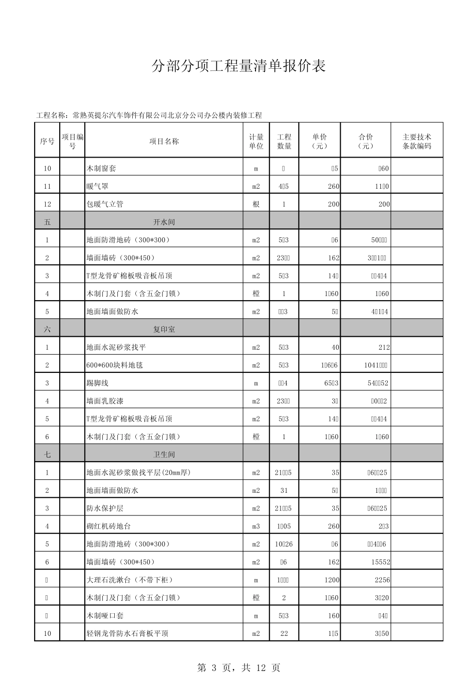 办公楼装修报价2_第3页