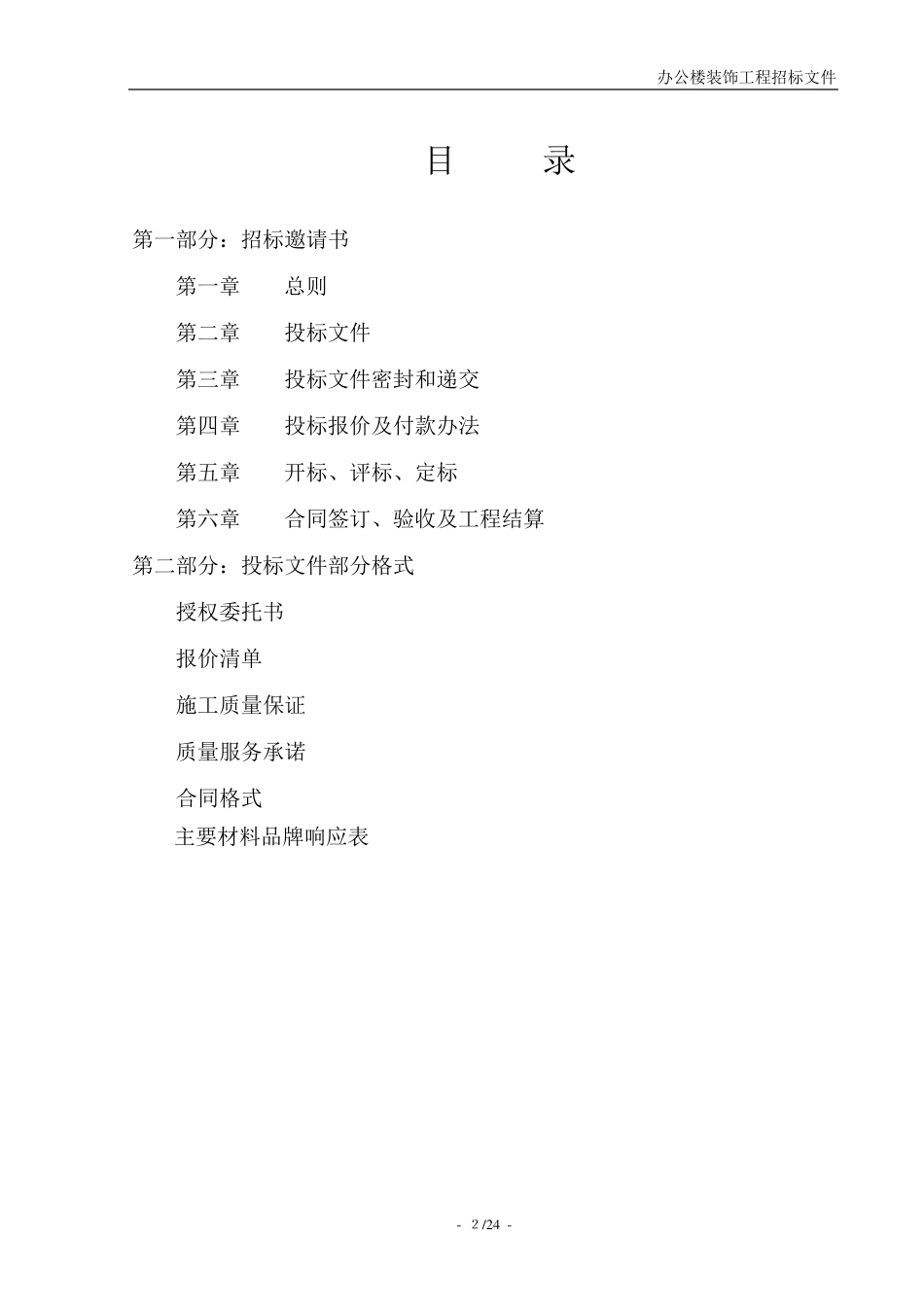 办公楼装修招标文件_第2页