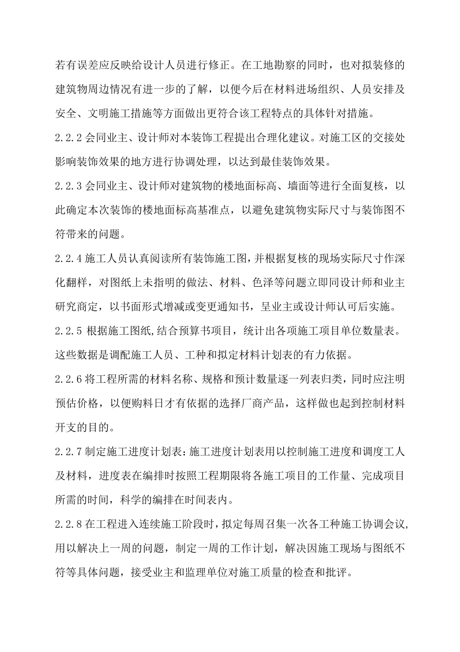 办公楼装修改造_第2页