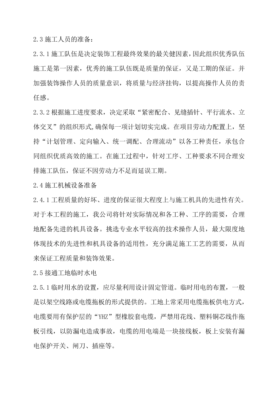 办公楼装修改造_第3页