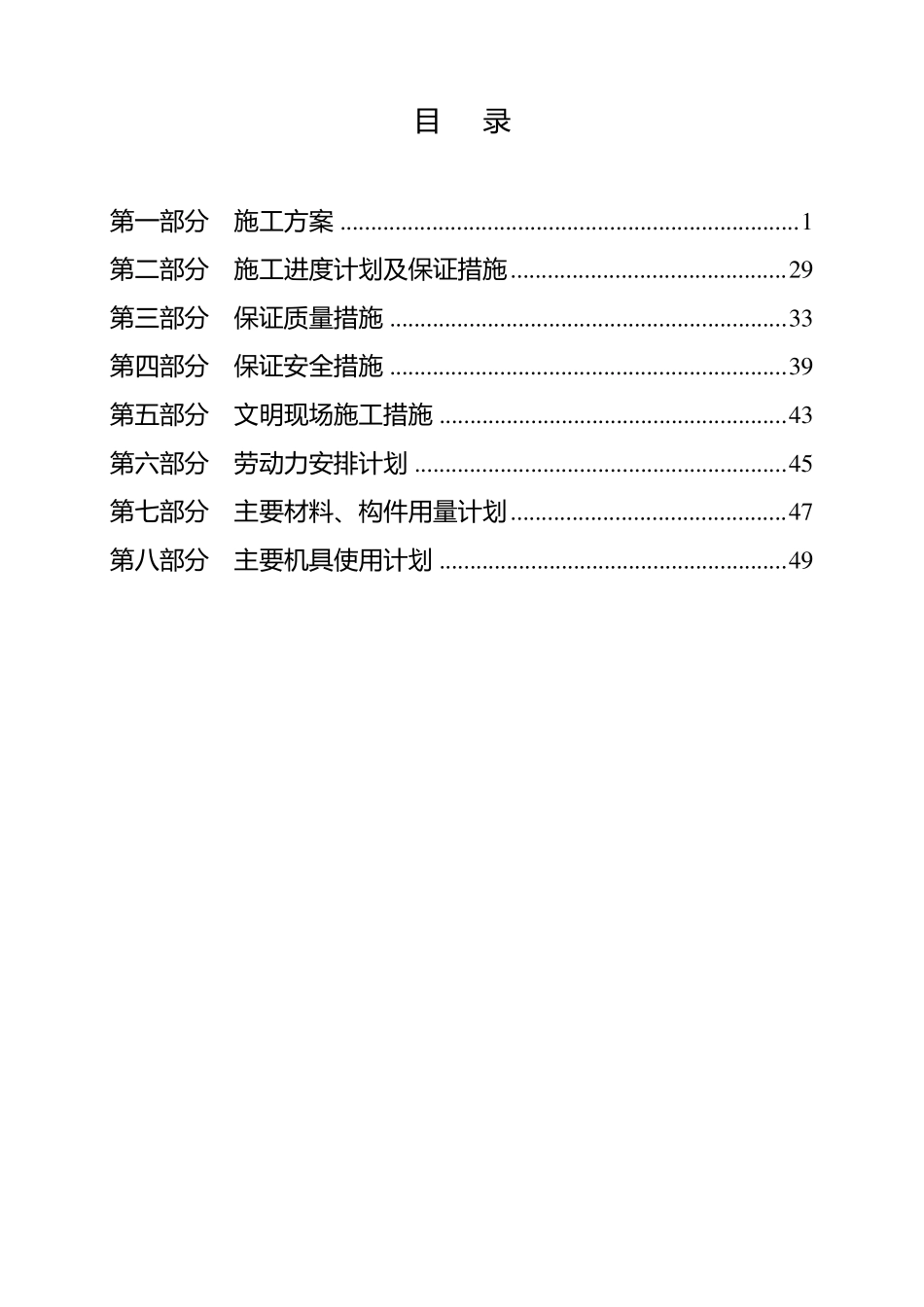 办公楼装修改造工程施工组织设计_第1页