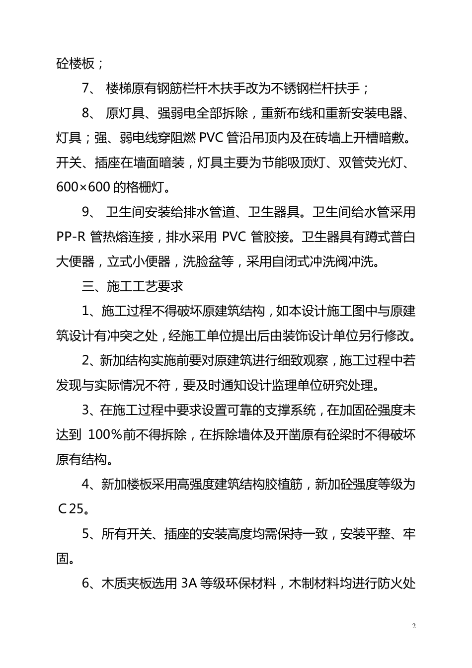 办公楼装修改造工程施工组织设计_第3页