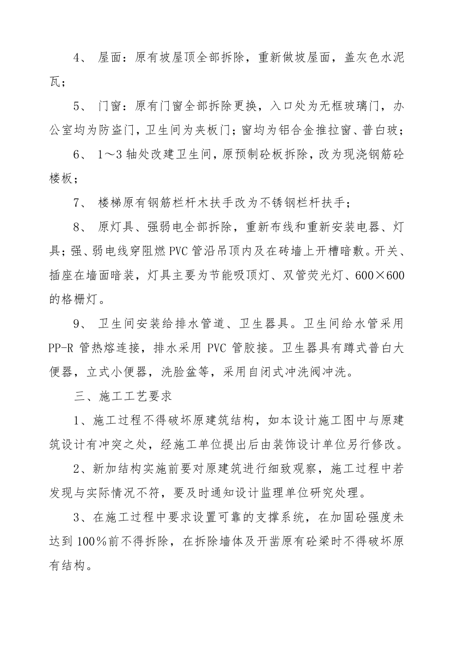 办公楼装修改造工程施工组织设计方案_第2页