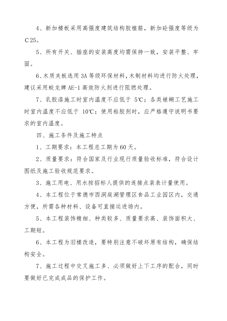 办公楼装修改造工程施工组织设计方案_第3页