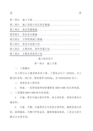 办公楼装修改造工程施工组织设计方案