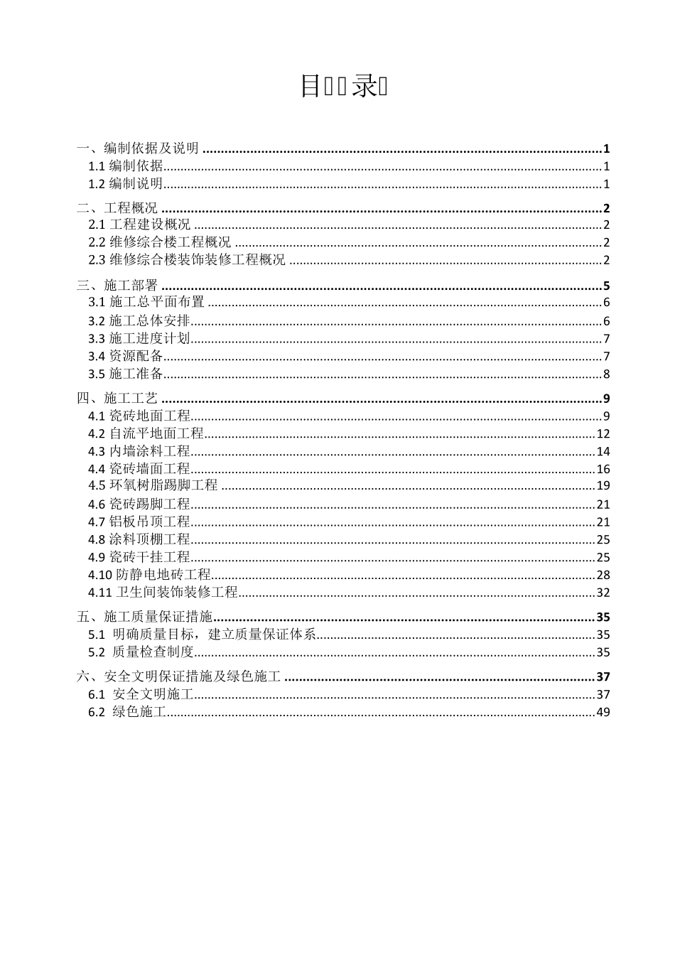 办公楼装修方案_第2页